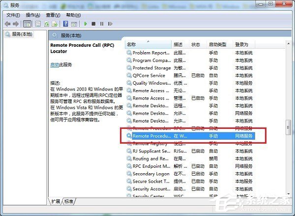 Win7 rpc服務(wù)器不可用怎么處理?