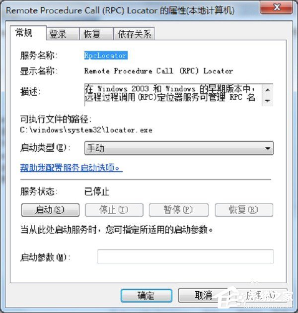 Win7 rpc服務(wù)器不可用怎么處理?