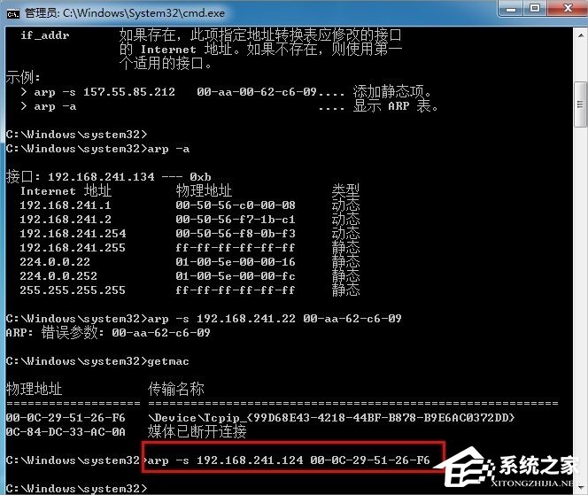 Win7系統反ARP攻擊的方法