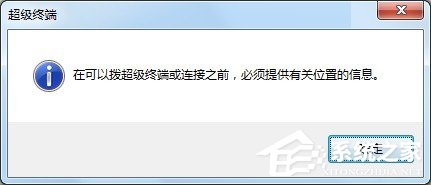 Win7怎么添加windows超級終端？