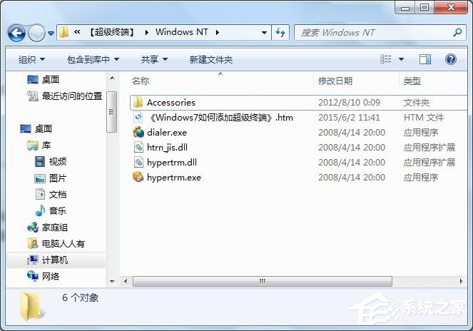 Win7怎么添加windows超級終端？