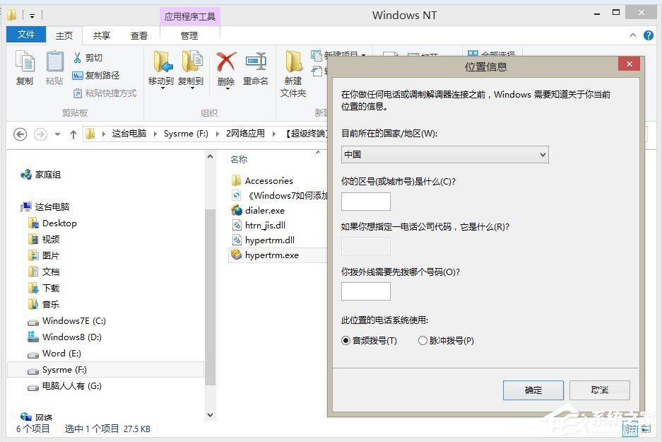Win7怎么添加windows超級終端？