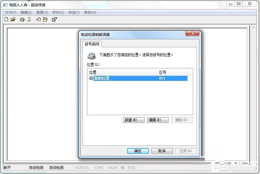 Win7怎么添加windows超級終端？