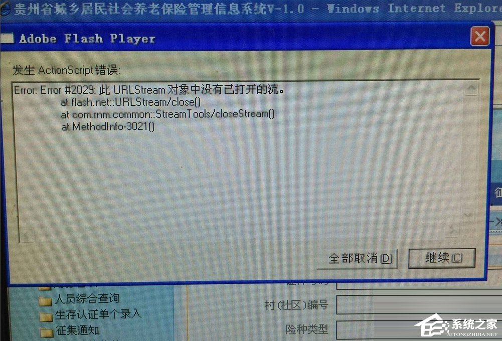 Win7發生actionscript錯誤怎么辦？