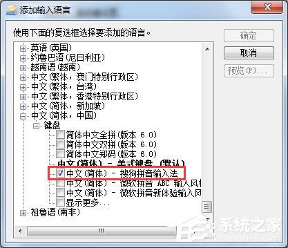 Win7輸入法不顯示怎么辦？