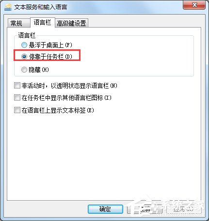 Win7輸入法不顯示怎么辦？