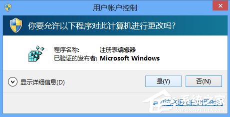 Win8如何打開注冊表編輯器？