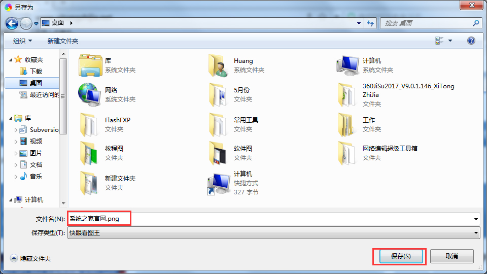 Windows7保存網(wǎng)頁為圖片的方法