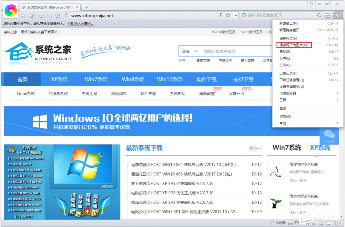 Windows7保存網(wǎng)頁為圖片的方法