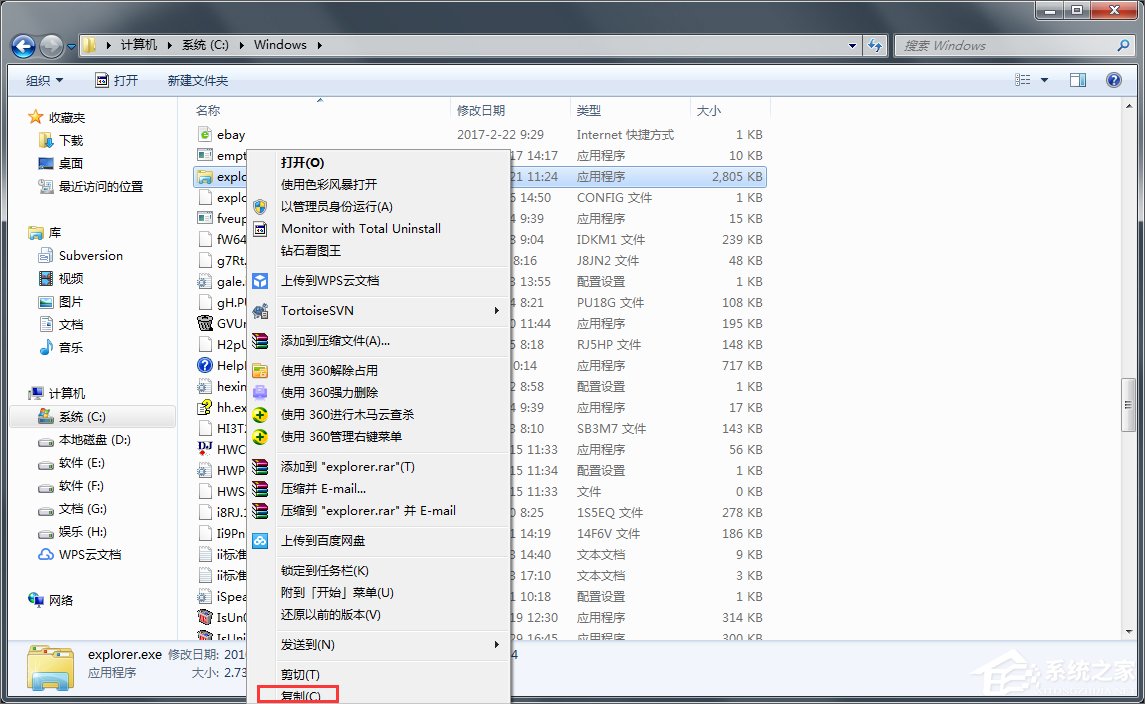 Win7電腦開機(jī)不載入explorer.exe的解決方法
