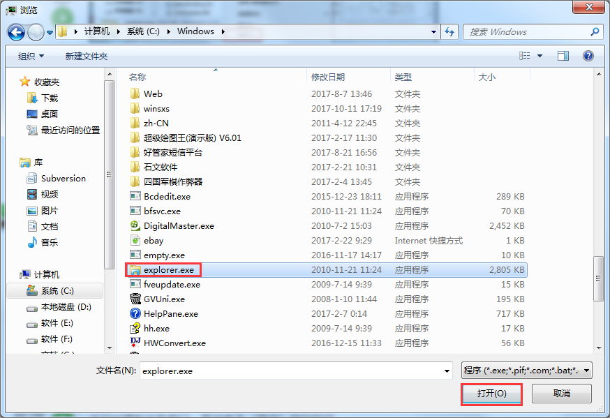 Win7電腦開機(jī)不載入explorer.exe的解決方法