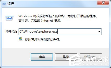 Win7電腦開機(jī)不載入explorer.exe的解決方法
