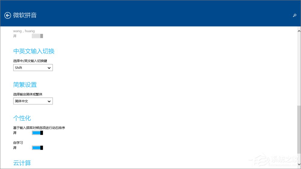 Win8系統如何設置默認輸入法？Win8輸入法設置方法