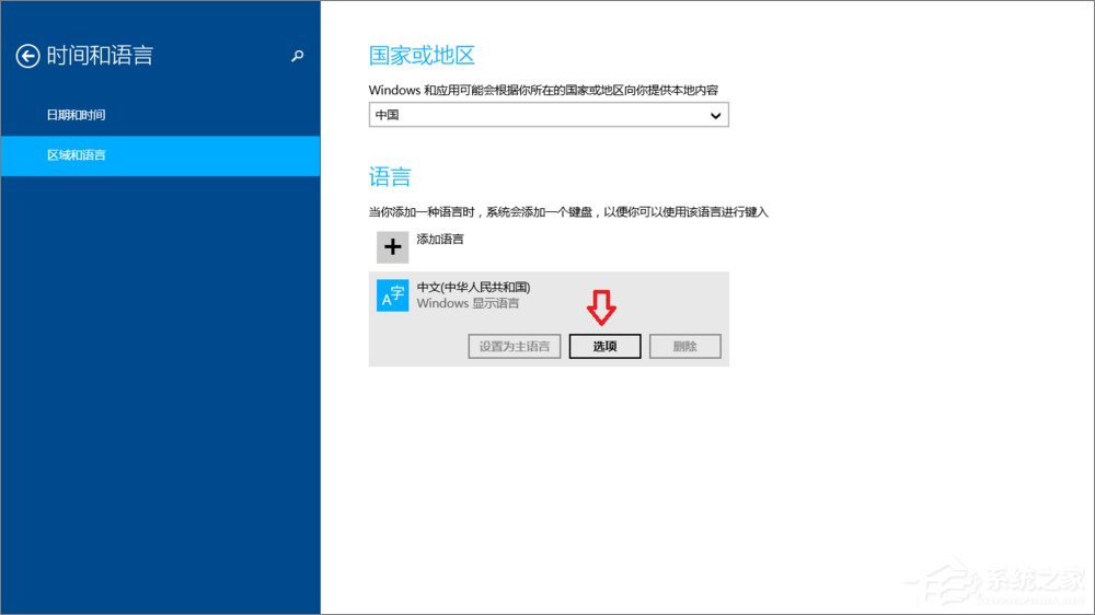 Win8系統如何設置默認輸入法？Win8輸入法設置方法
