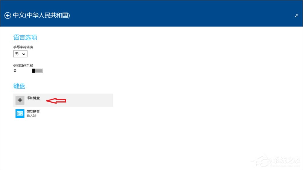 Win8系統如何設置默認輸入法？Win8輸入法設置方法