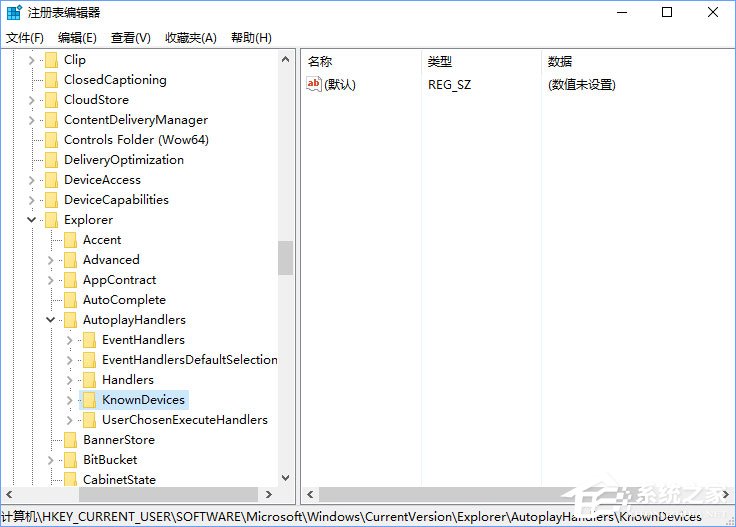 Win10如何刪除自動播放列表的多余設備?