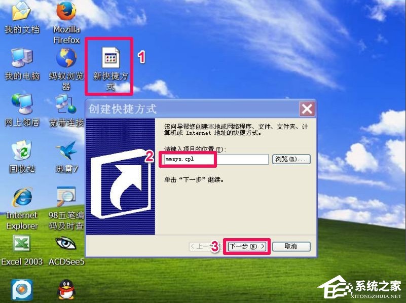 WinXP電腦靜音快捷鍵怎么設置？
