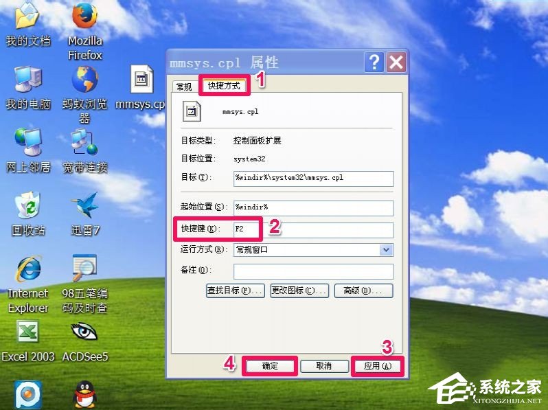 WinXP電腦靜音快捷鍵怎么設置？
