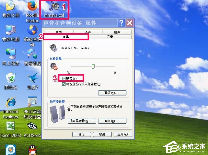WinXP電腦靜音快捷鍵怎么設置？