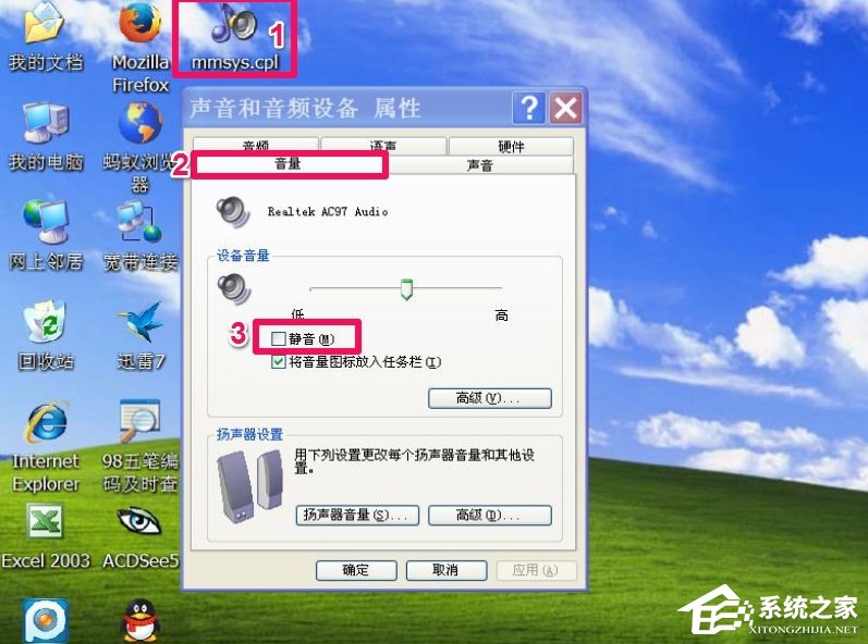 WinXP電腦靜音快捷鍵怎么設置？