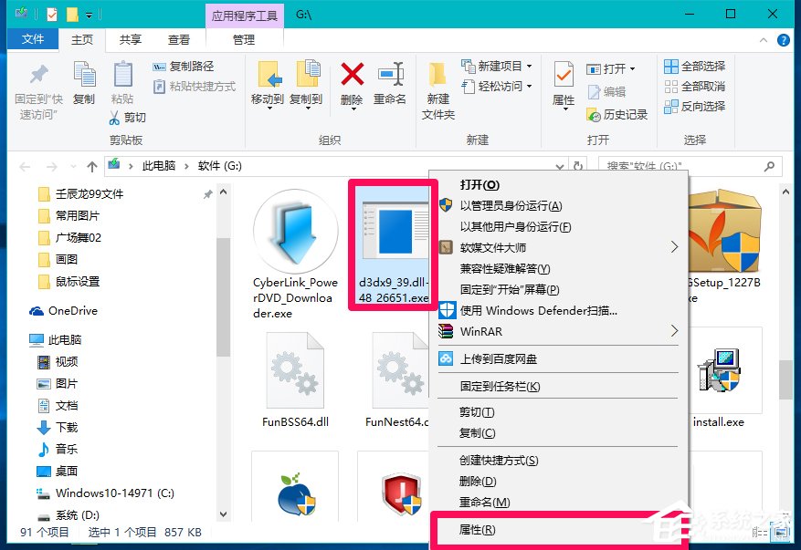 Win10系統玩LOL提示丟失d3dx9 39.dll文件怎么辦？