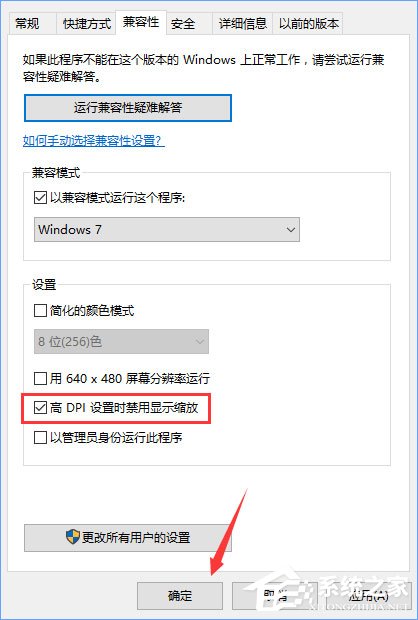 Win10玩問道花屏的解決辦法
