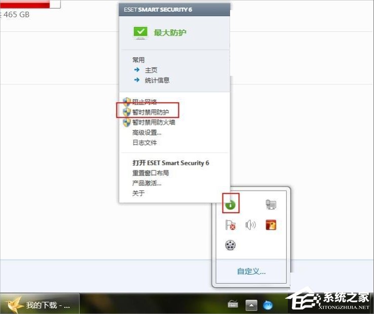 Win7迅雷提示臨時文件或其所在磁盤不可寫怎么辦？