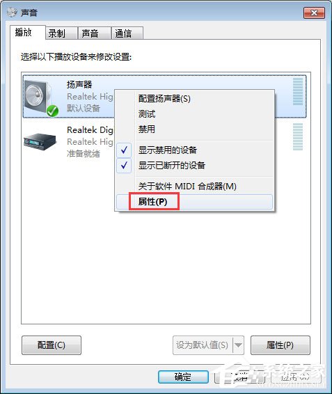 Win7系統下audiodg.exe占cpu大怎么辦？