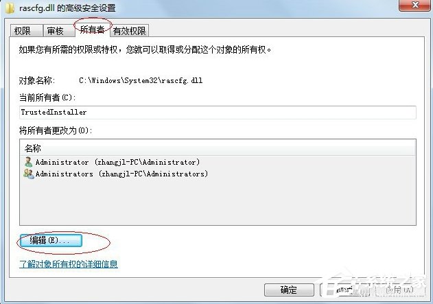 Windows7系統trustedinstaller權限獲取的方法