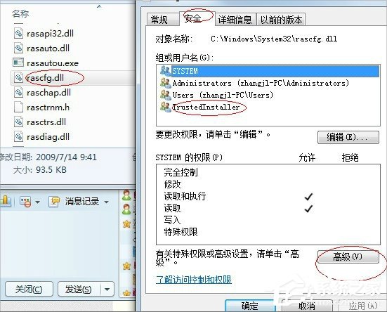 Windows7系統trustedinstaller權限獲取的方法