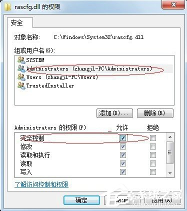 Windows7系統trustedinstaller權限獲取的方法