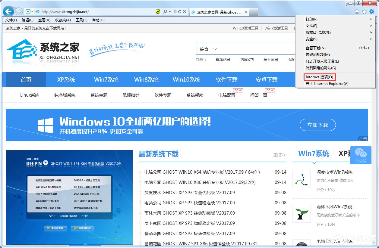 Win7系統Internet選項在哪里?