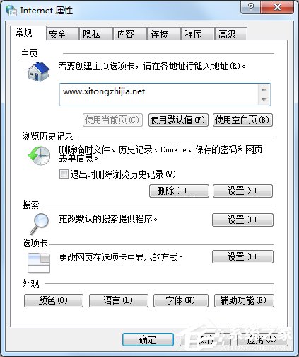 Win7系統Internet選項在哪里?