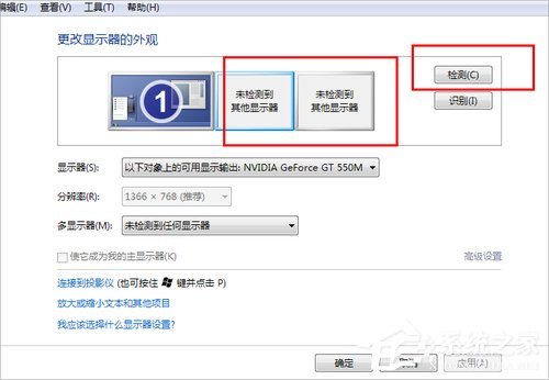 Win7筆記本連接投影儀的方法