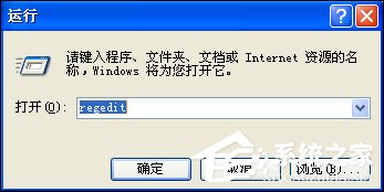 XP系統彈出Windows文件保護怎么關閉？