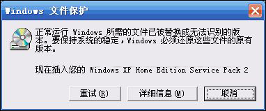 XP系統彈出Windows文件保護怎么關閉？