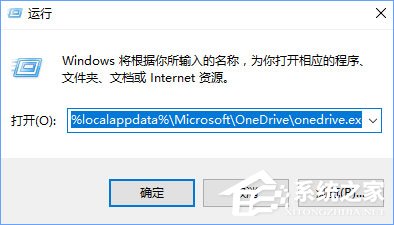 Win10打不開OneDrive提示“連接到OneDrive時出現問題”怎么解決？