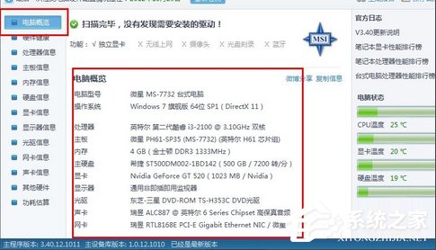 Win8怎么查看電腦配置？