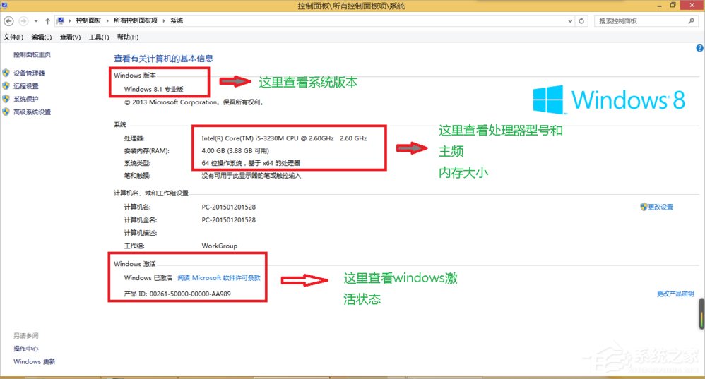 Win8怎么查看電腦配置？