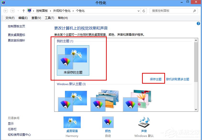 Win8.1電腦鼠標指針怎么換？