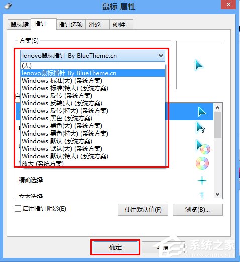 Win8.1電腦鼠標指針怎么換？