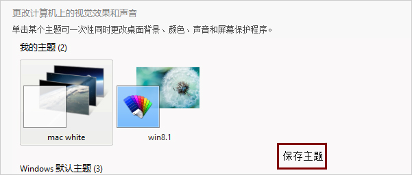Win8.1電腦鼠標指針怎么換？