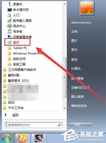 Win7電腦提示runtime error怎么解決？