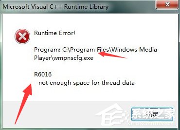 Win7電腦提示runtime error怎么解決？