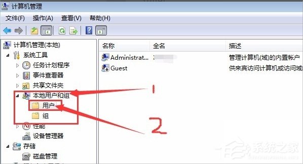 Windows7系統guest賬戶開啟的方法