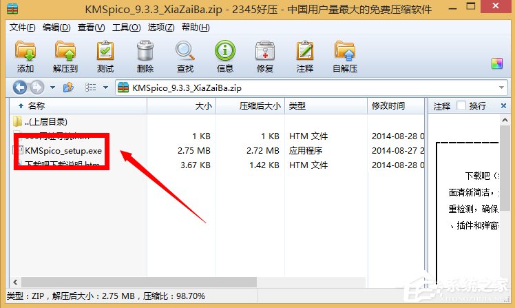 Win8怎么激活？Win8永久激活教程