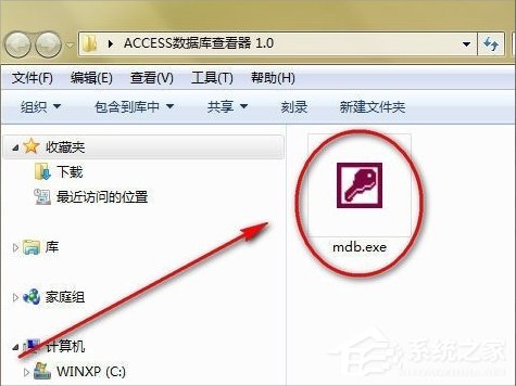Win7系統mdb是什么文件？mdb文件怎么打開？