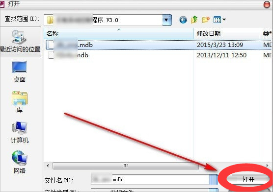 Win7系統mdb是什么文件？mdb文件怎么打開？