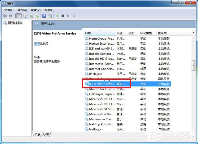 Win7如何徹底關(guān)閉qiyiservice.exe進(jìn)程？