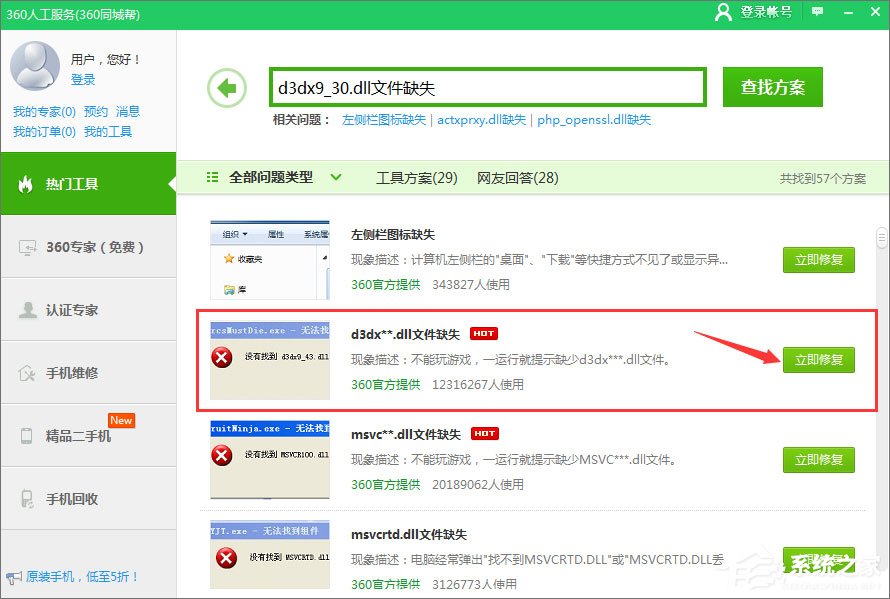 Win10玩仙劍5提示“丟失d3dx9_30.dll”怎么解決？